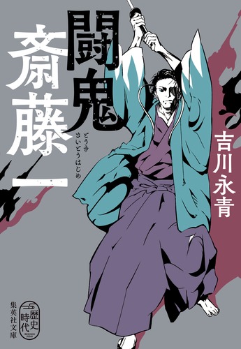 斎藤はじめ 9784087442373.jpg