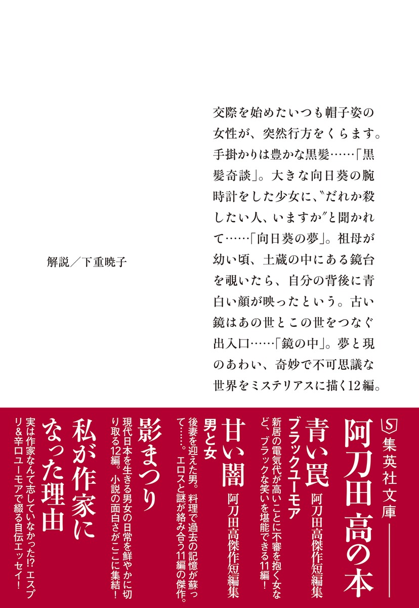 怪しくて妖しくて／阿刀田 高 | 集英社 ― SHUEISHA ―