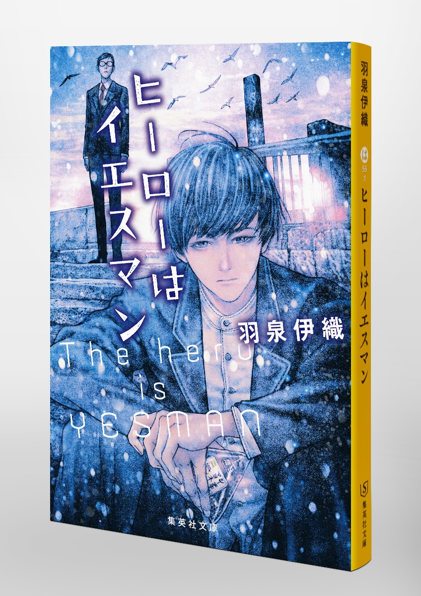 ヒーローはイエスマン 画像5