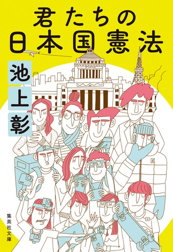 憲法 9784087443400.jpg