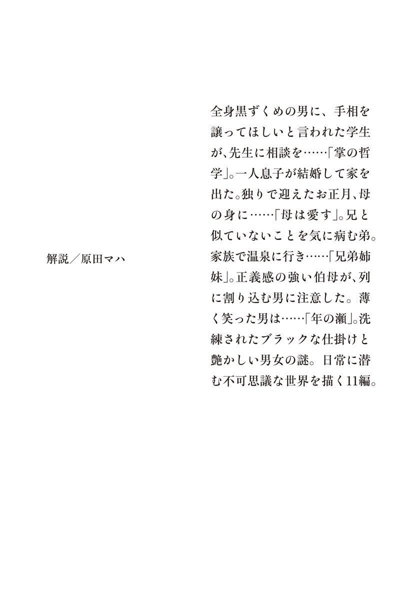 おいしい命 阿刀田高傑作短編集 画像4