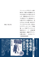 吸血鬼ブランドはお好き?／赤川 次郎 | 集英社 ― SHUEISHA ―