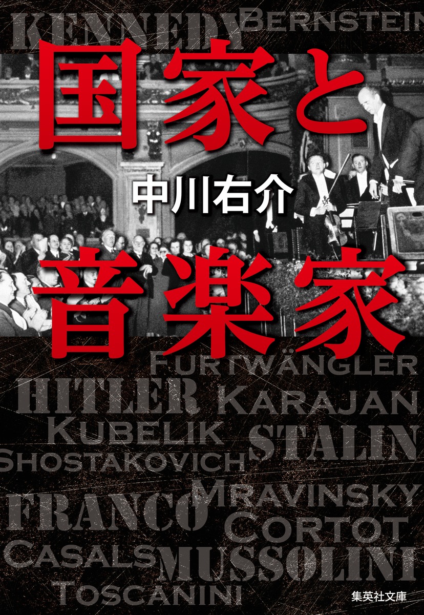 国家と音楽家 画像1