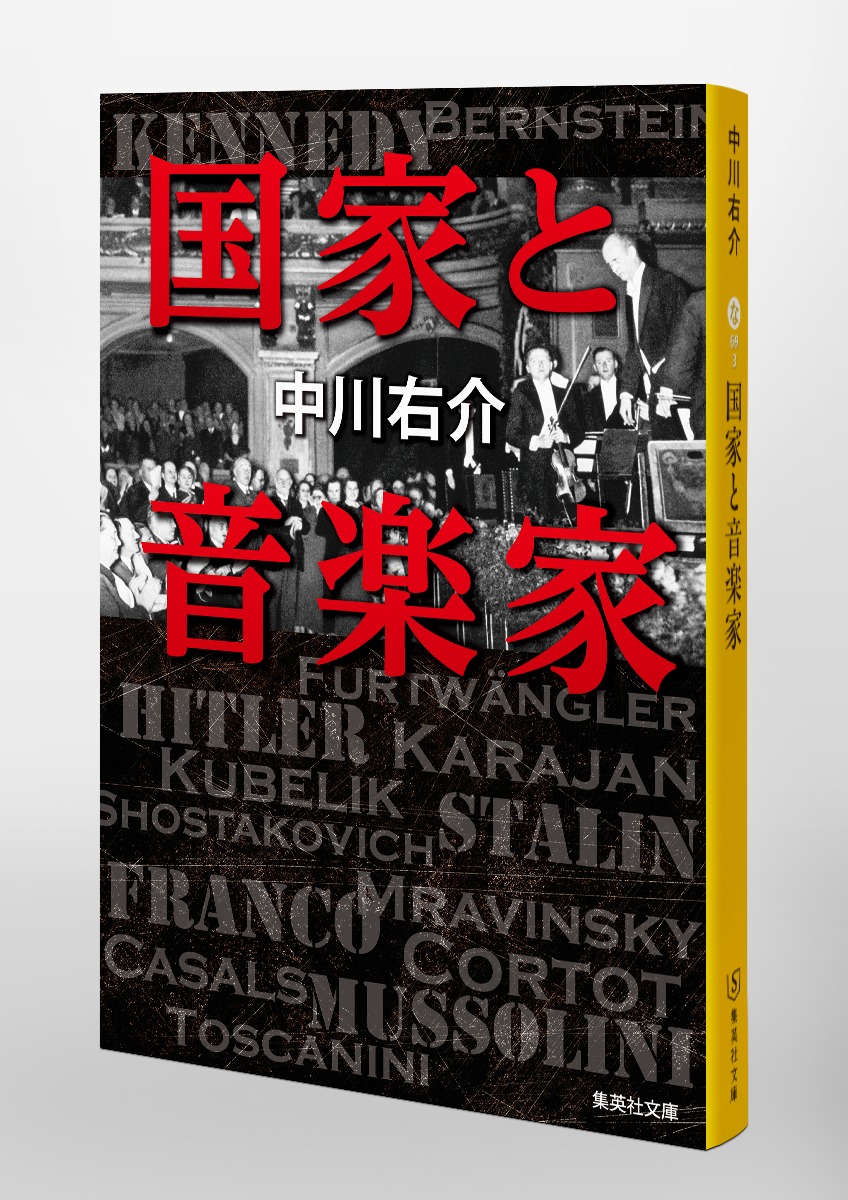 国家と音楽家 画像6