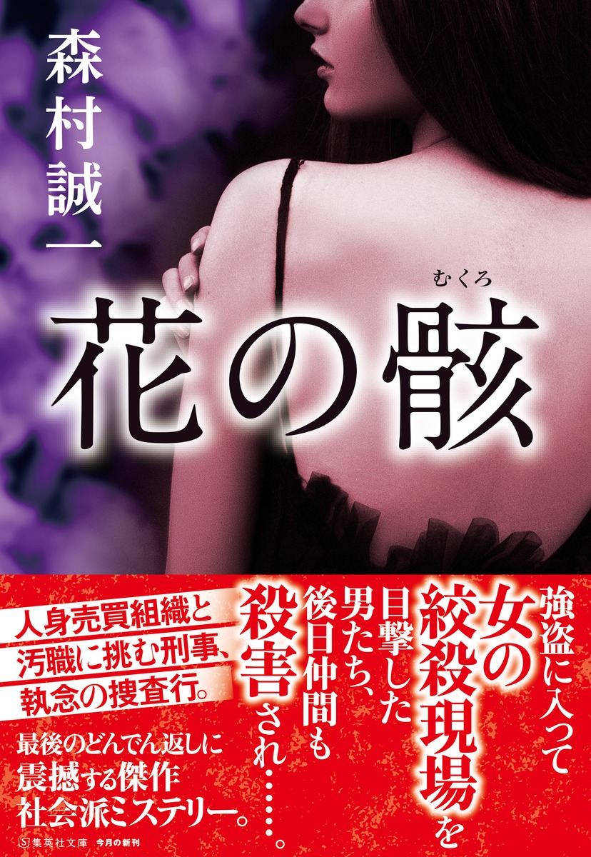 絞殺する