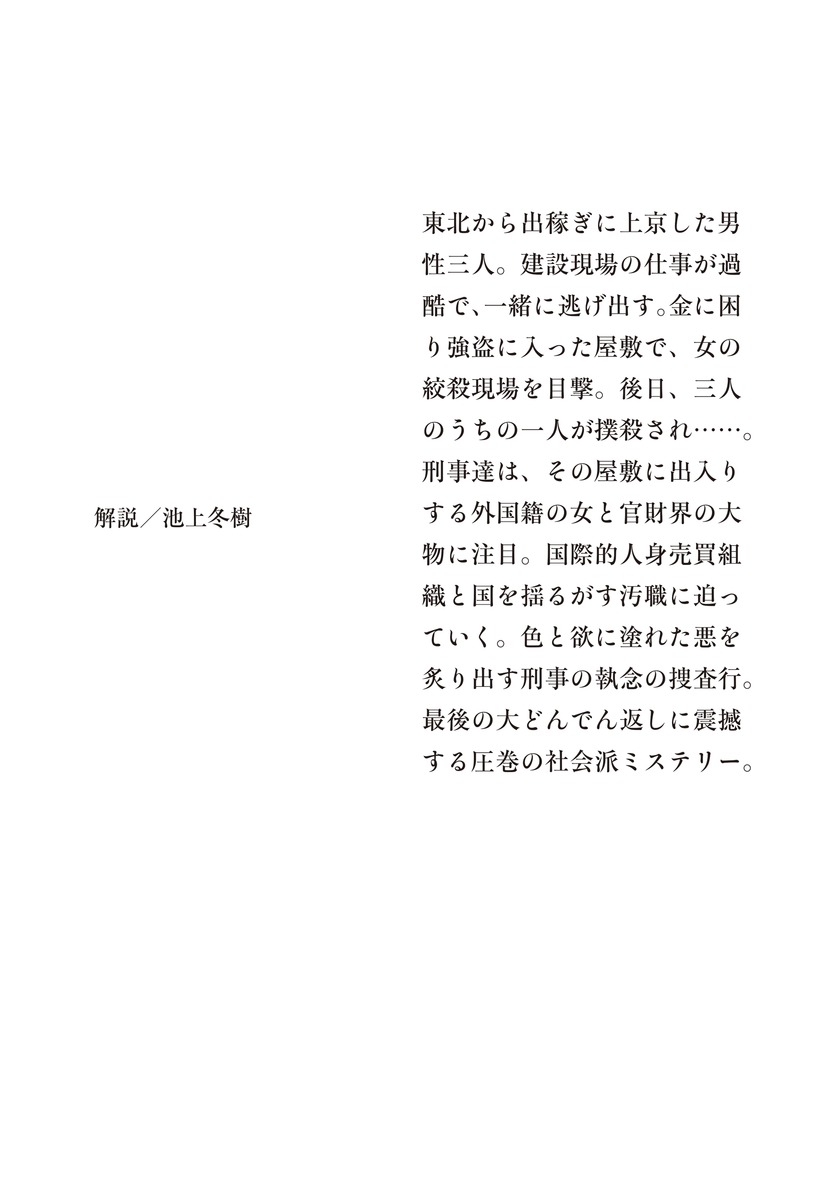 花の骸／森村 誠一 | 集英社 ― SHUEISHA ―