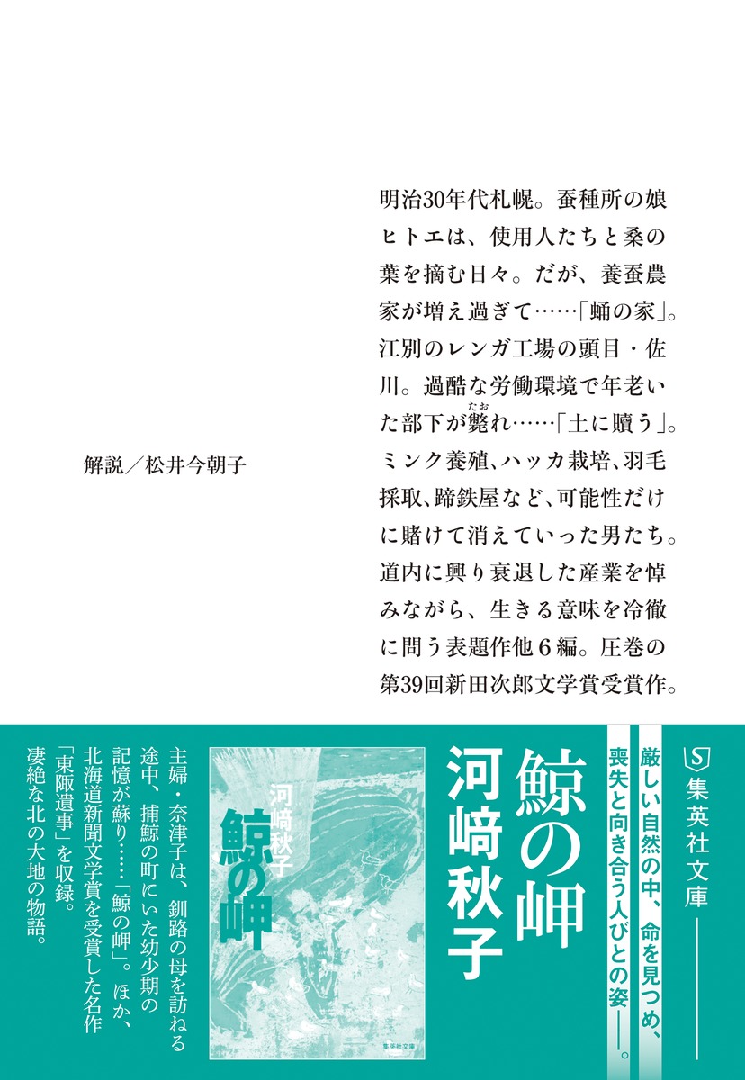 土に贖う 河﨑 秋子 集英社 Shueisha