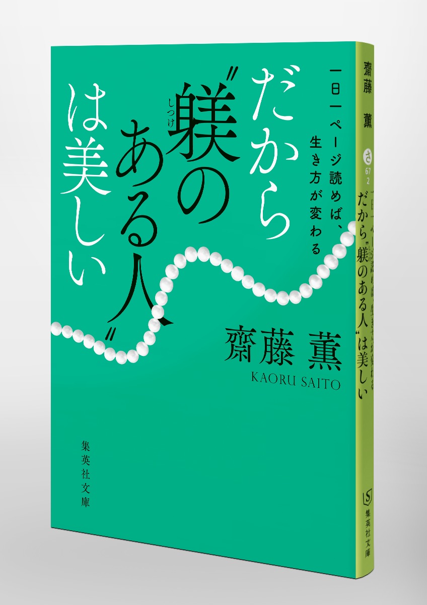 齋藤 コレクション 薫 本