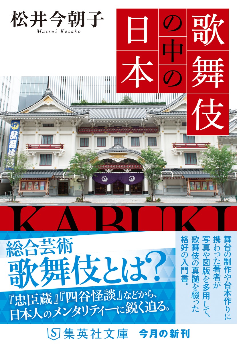 歌舞伎の中の日本 画像2