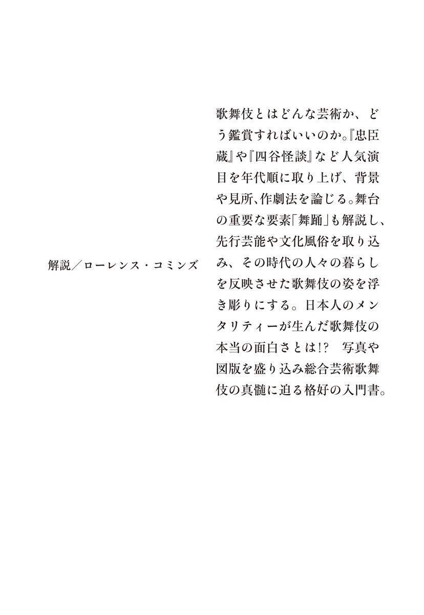 歌舞伎の中の日本 画像4