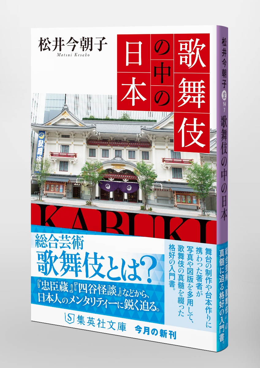 歌舞伎の中の日本 画像5