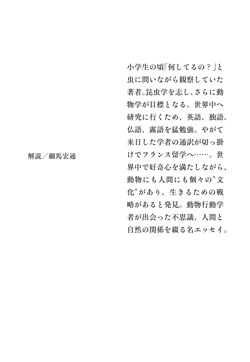 ぼくの世界博物誌 画像4