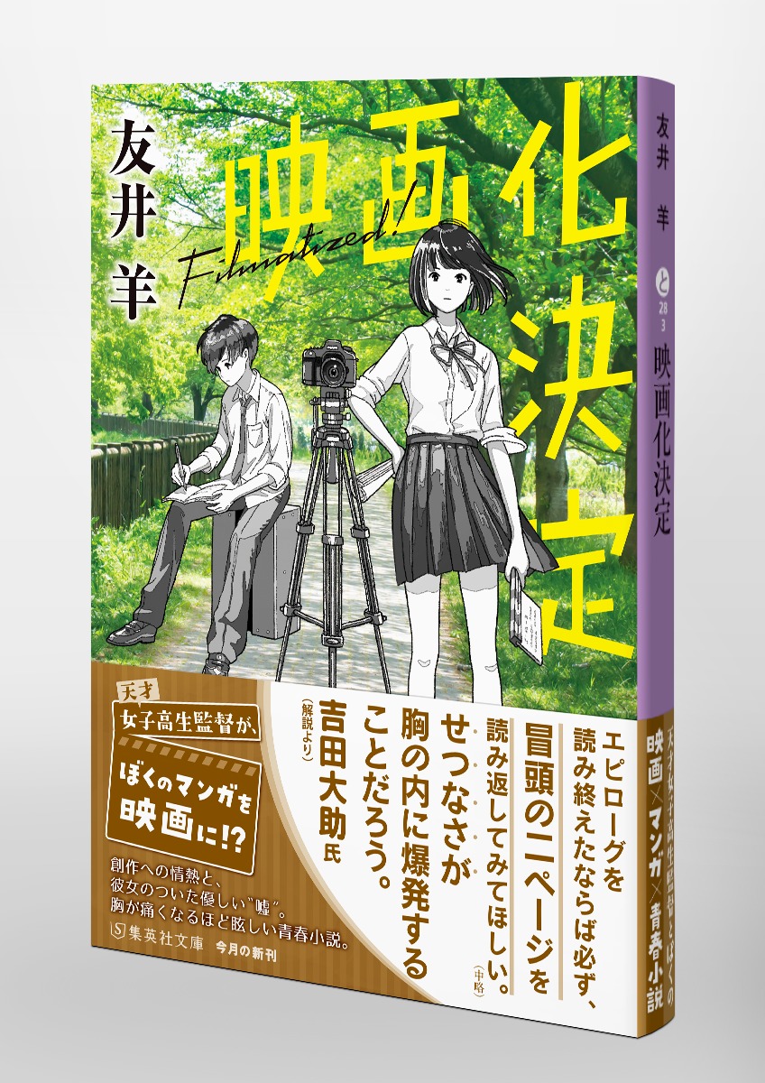 映画化決定 画像5