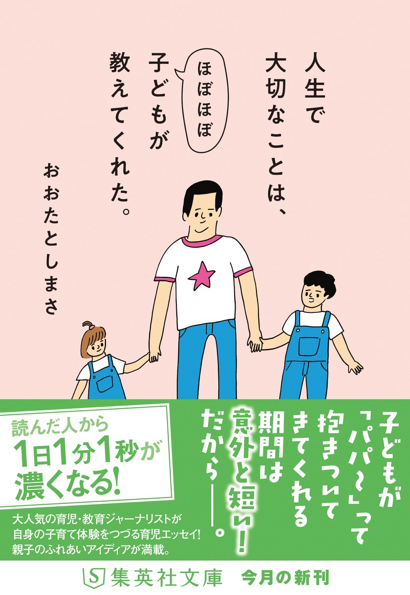 人生で大切なことは、ほぼほぼ子どもが教えてくれた。 画像2