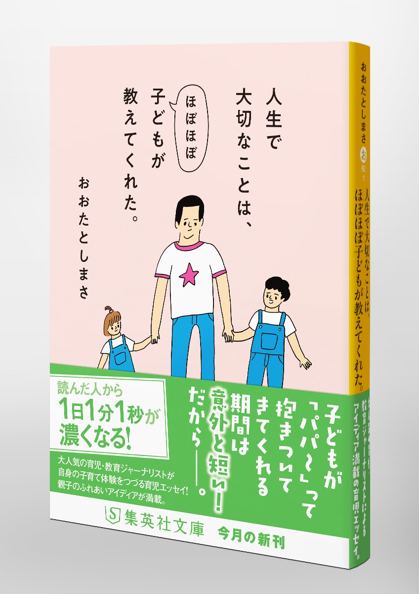 人生で大切なことは、ほぼほぼ子どもが教えてくれた。 画像5