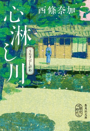 西條奈加　文庫本　26冊セット 西條奈加 文庫本 26冊セット - メルカリ