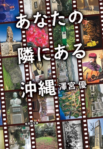 後世に残す言葉・一言　兵庫〜沖縄編 9784087446876.jpg