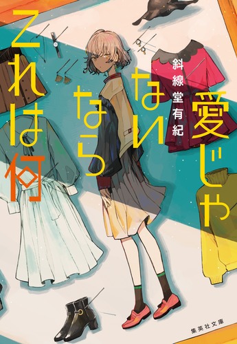 Amazon.co.jp: 右にならうな: 人生の主人公は君だ!「成幸」の