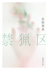禁猟区