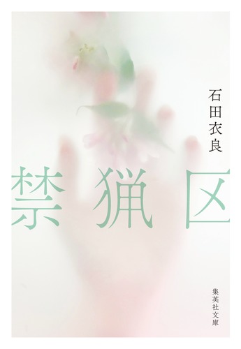 【小説】石田衣良 77冊 石田 衣良〈文庫7冊まとめ売り〉小説【匿名配送・送料無料