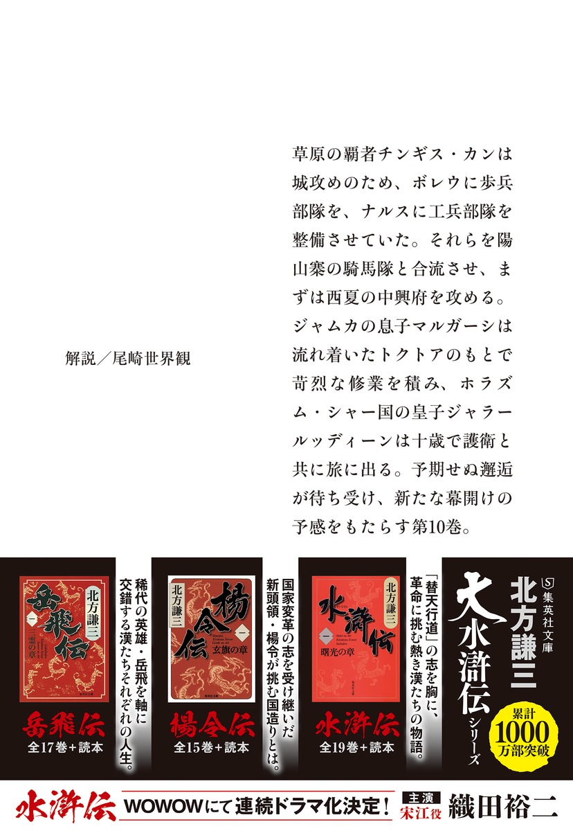 チンギス紀 十 星芒／北方 謙三 | 集英社 ― SHUEISHA ―