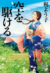 空を駆ける