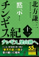 （美品）北方謙三 チンギス紀 1〜8巻 8冊セット 美品）北方謙三 チンギス紀 1〜8巻 8冊セット - メルカリ
