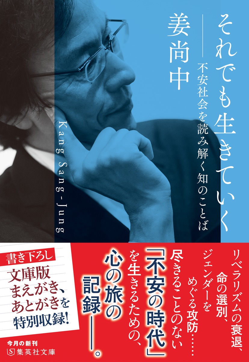 それでも生きていく 不安社会を読み解く知のことば 画像2