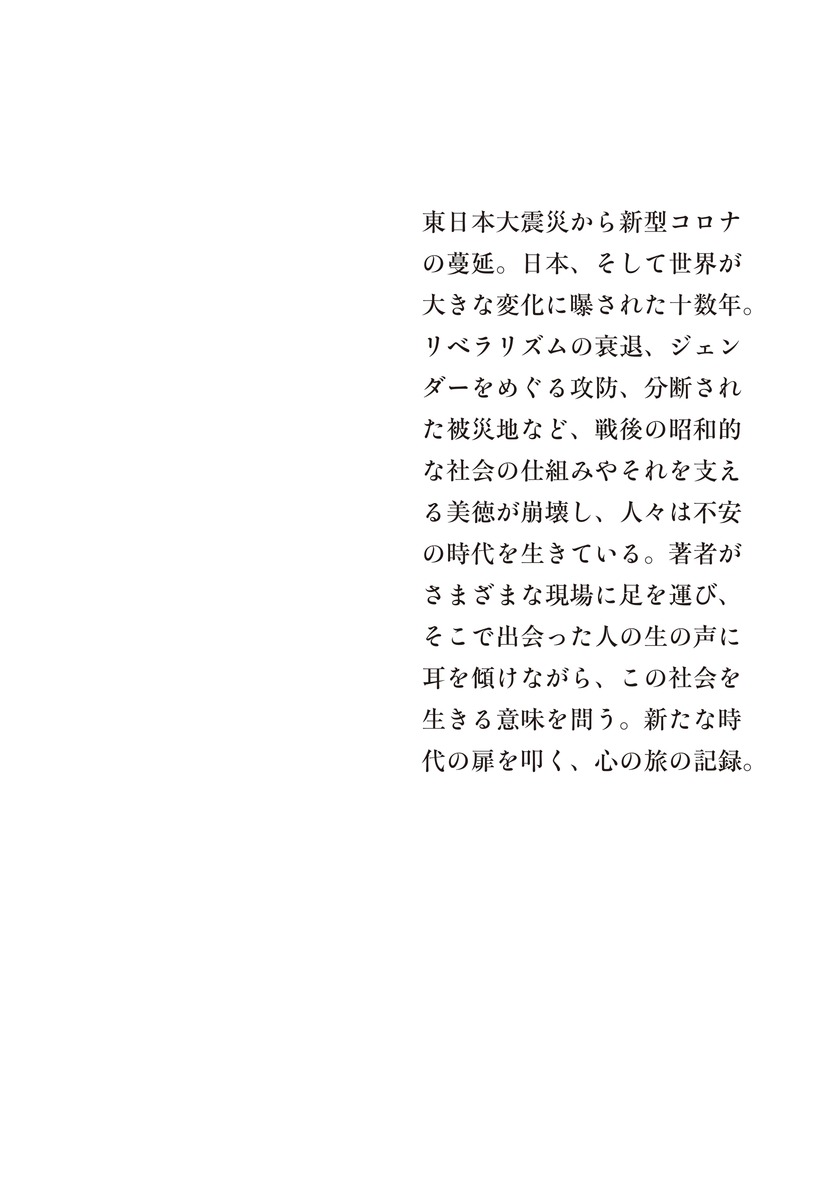それでも生きていく 不安社会を読み解く知のことば 画像4