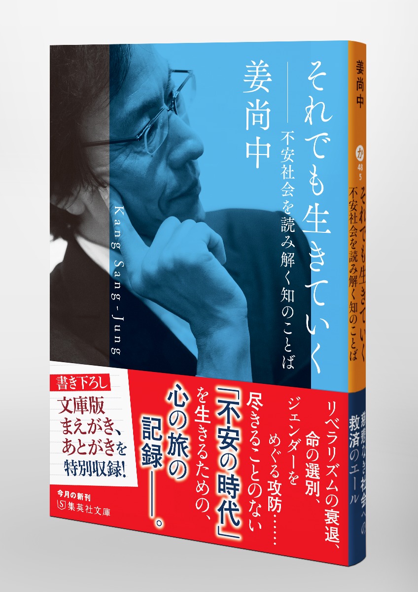それでも生きていく 不安社会を読み解く知のことば 画像5