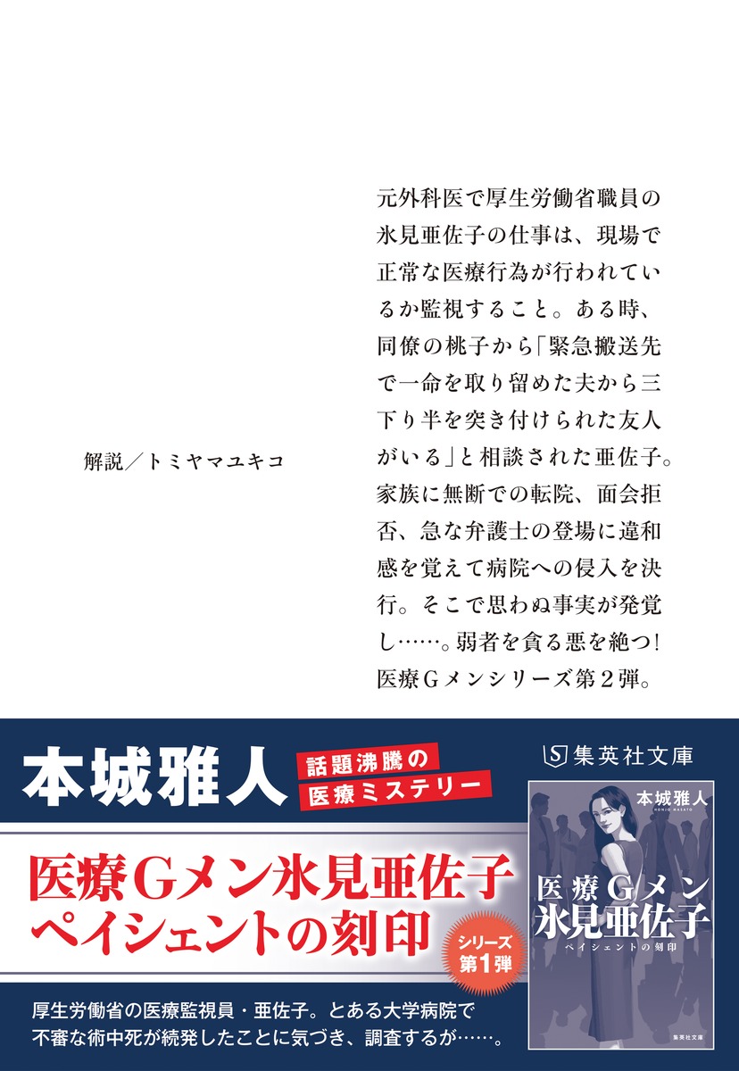 医療Gメン氷見亜佐子 暗夜病棟 画像3