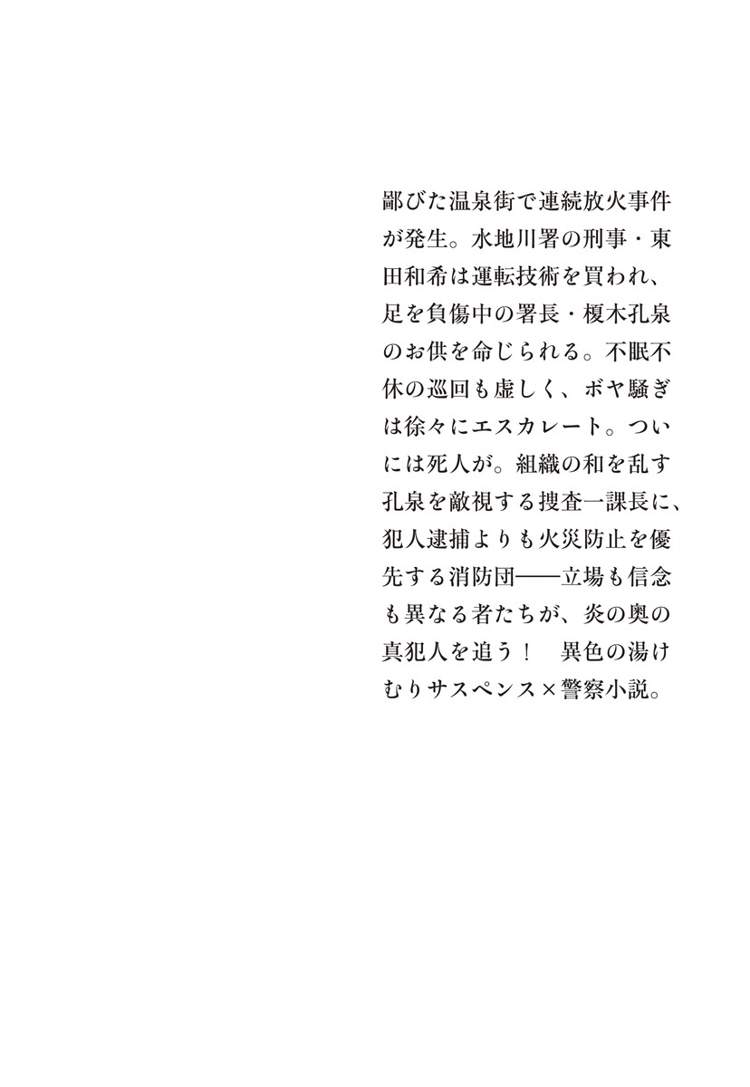 流警 水地川温泉事件ファイル 画像4