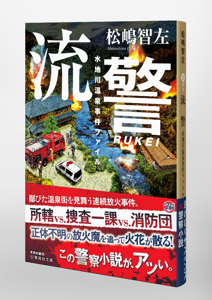 流警 水地川温泉事件ファイル 画像5