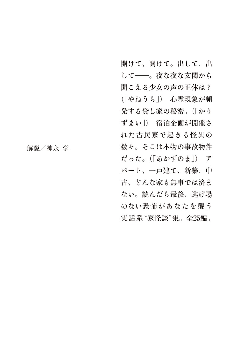 最恐物件集 家怪 画像4