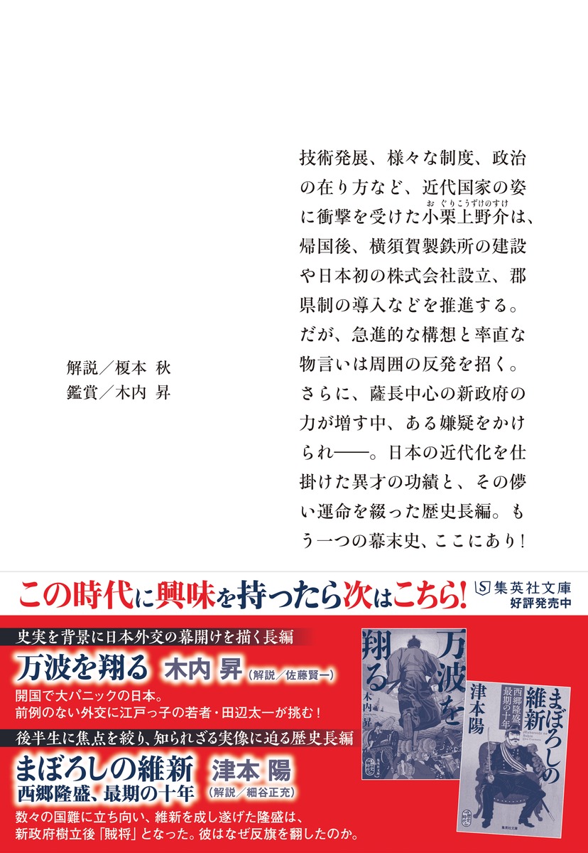 小説 小栗上野介 日本の近代化を仕掛けた男/下 画像3