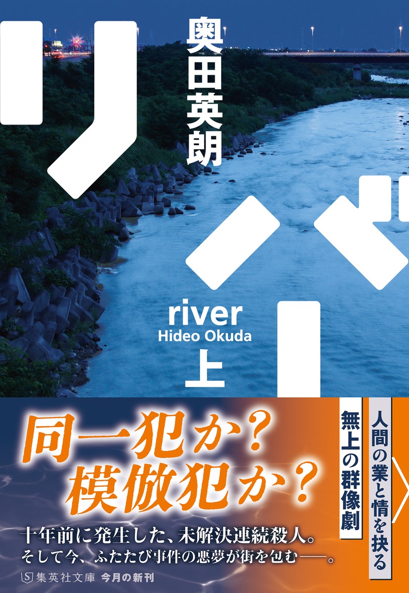 リバー/上 画像2