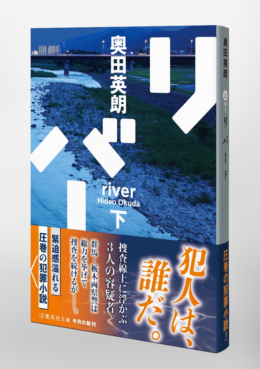 リバー/下 画像5