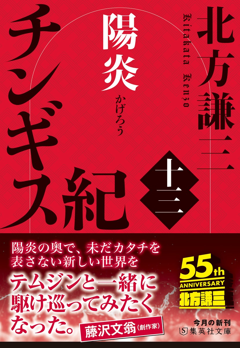 チンギス紀/十三 陽炎 画像2