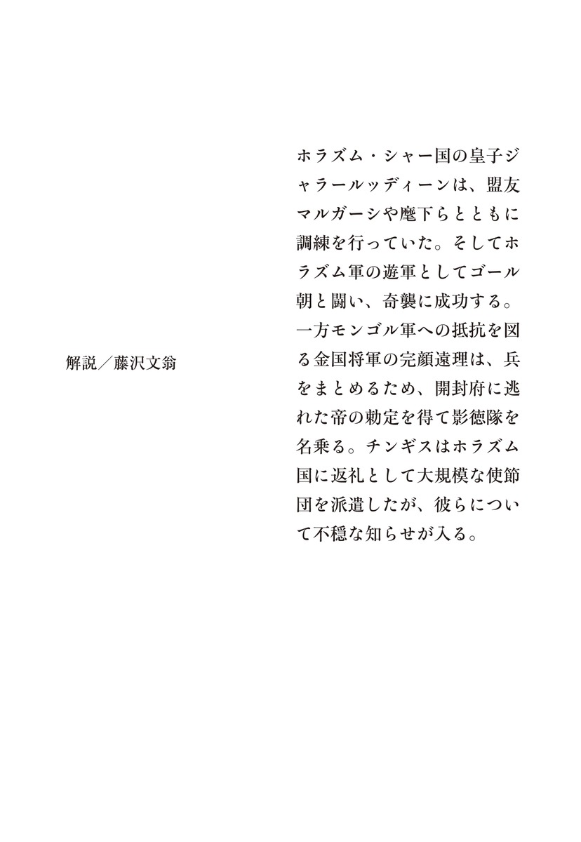 チンギス紀/十三 陽炎 画像4