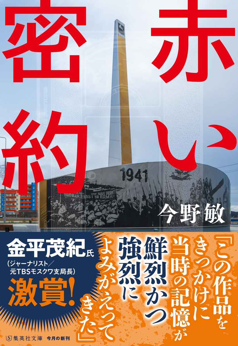 赤い密約 画像2