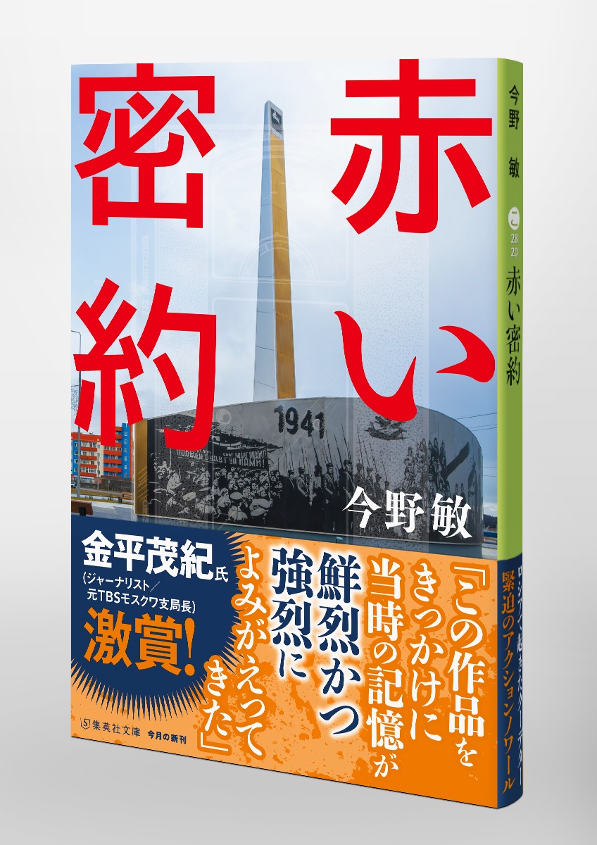 赤い密約 画像5