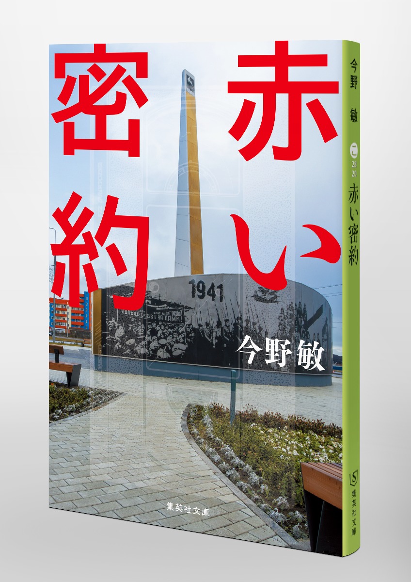 赤い密約 画像6