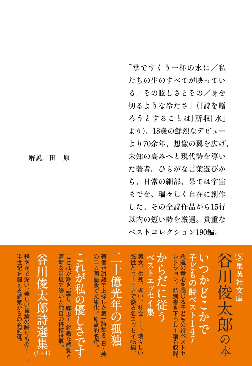 谷川俊太郎てのひらの詩集 ベスト190 画像3