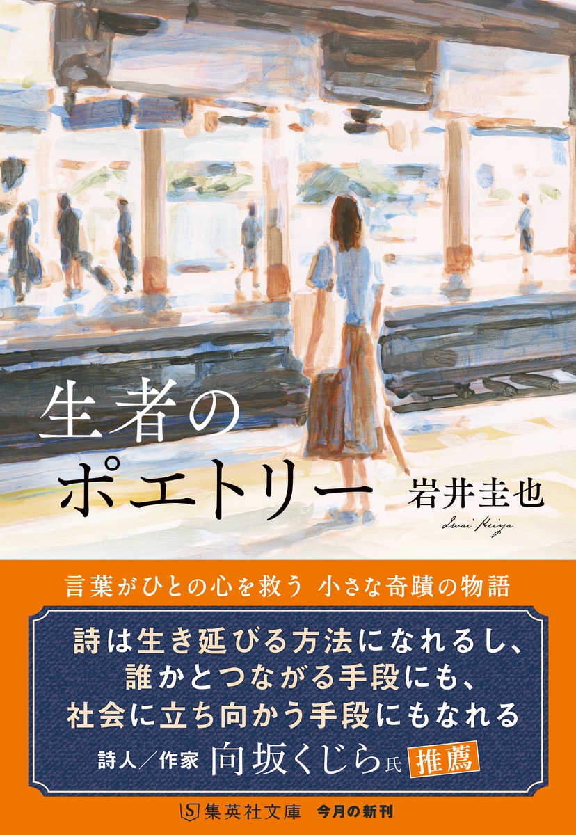 生者のポエトリー 画像2