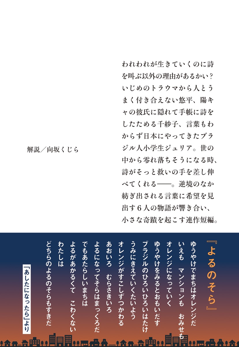 生者のポエトリー 画像3