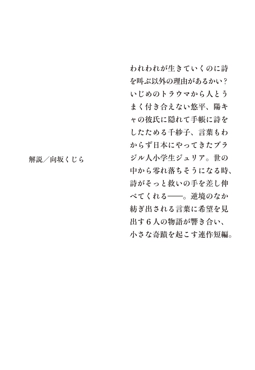 生者のポエトリー 画像4