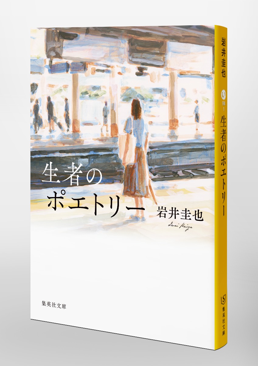 生者のポエトリー 画像6