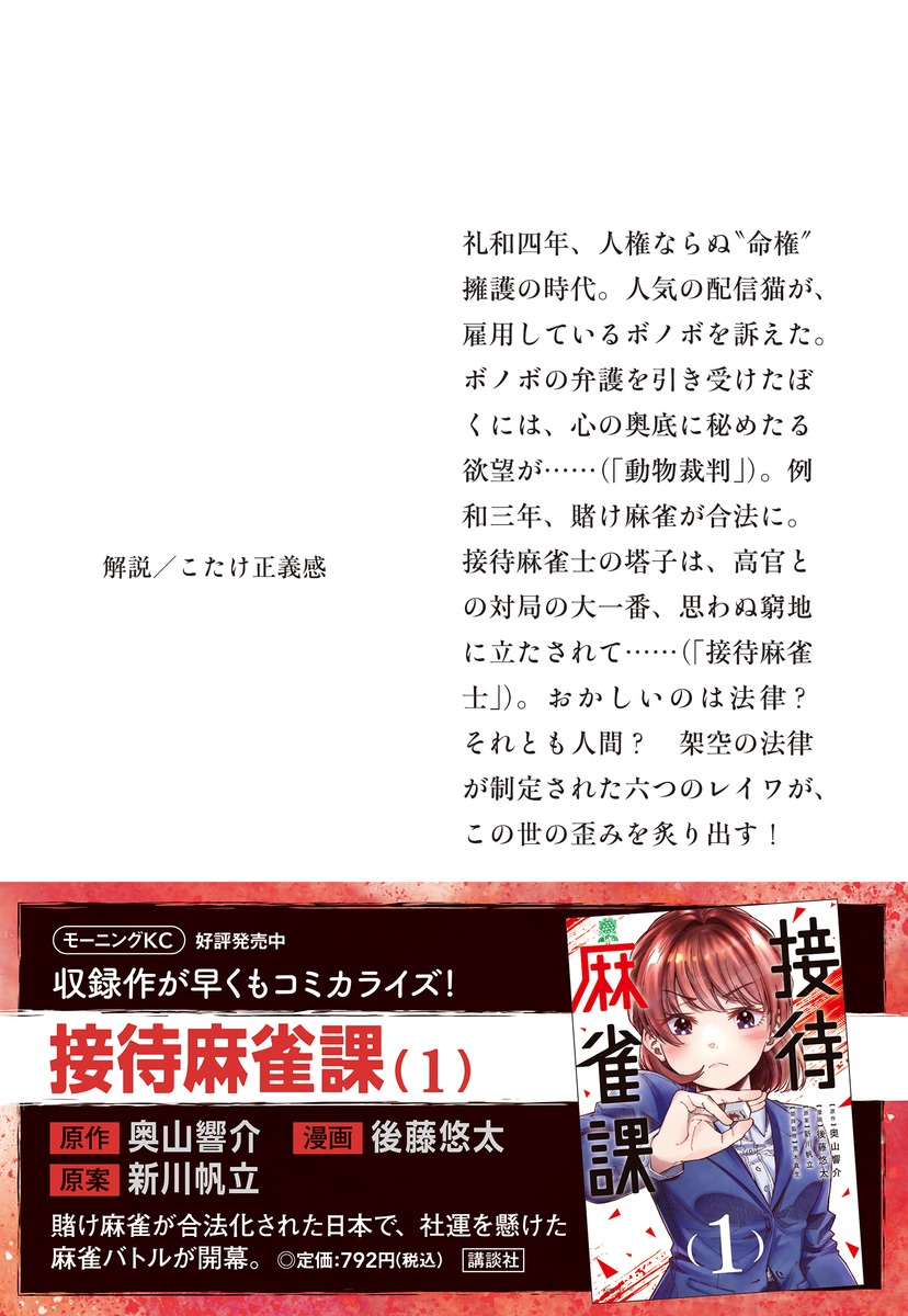 令和反逆六法 画像3