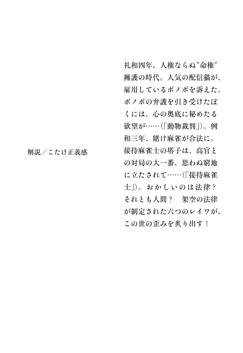 令和反逆六法 画像4