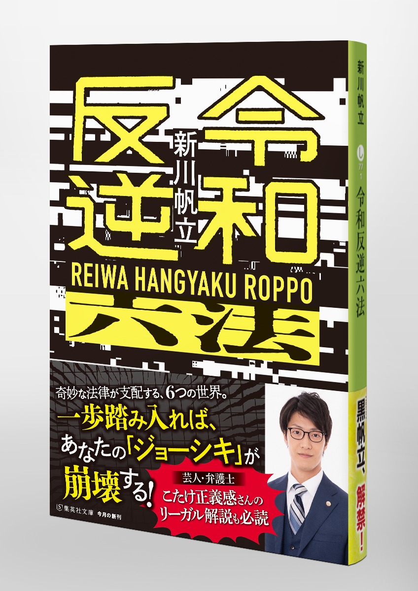 令和反逆六法 画像5